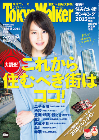 2015年「住みたい街ランキング」が発表！1位は安定の「吉祥寺」