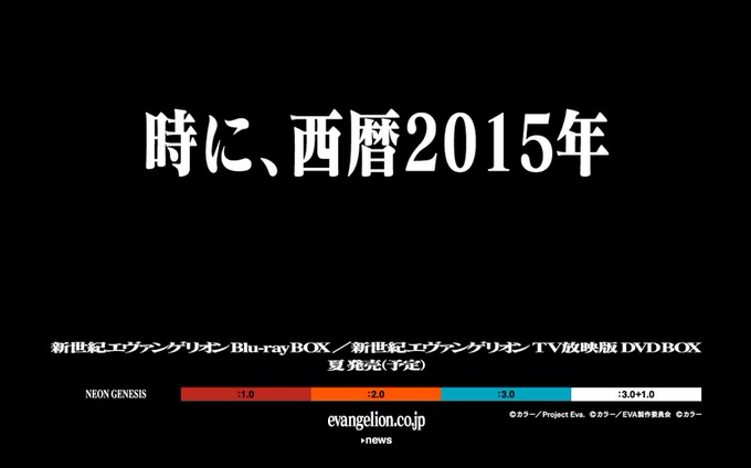 2015年はエヴァンゲリオンの舞台設定の年！エヴァ公式サイトもリニューアル！