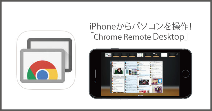 Iphoneapp chrome remote desktop 1