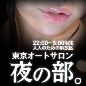 深夜限定公開!大人のための「東京オートサロン」夜の部を見るとコンパニオンさんの写真が凄い