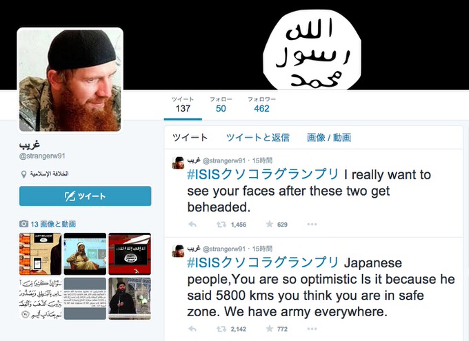 【不謹慎】人質になった日本人をコラ画像にして楽しむTwitter民がイスラム国を怒らせた