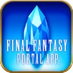 本日正午より「ファイナルファンタジーポータルアプリ」配信!先着100万DLまで通常900円の「ファイナルファンタジー」が無料!