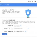 Googleドライブの追加容量2GBを増やせるキャンペーン「セキュリティ診断」を実施中