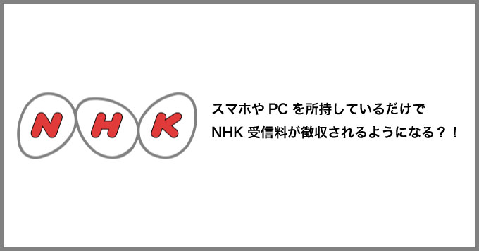 Nhk subscription fee