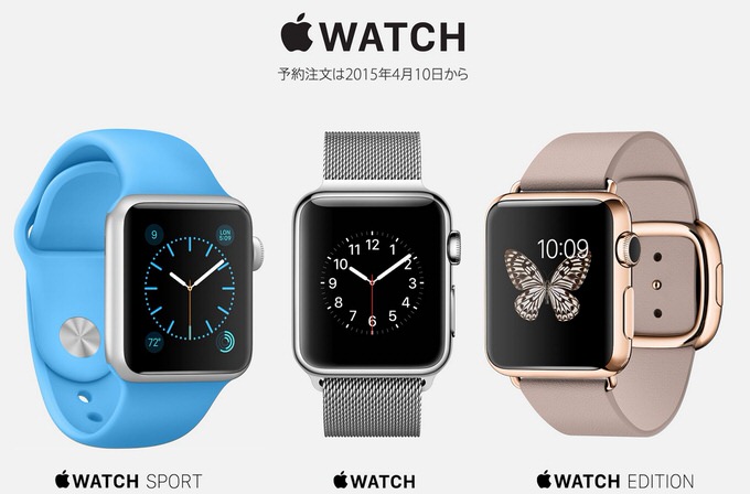 Apple Watchは4月24日発売！発売日や展示場所、価格など詳細情報まとめ