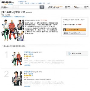 Kindleで全巻大人買いが可能に!「まとめ買い」サービスを開始!