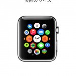 Apple Watch 実際のサイズをiPhoneで確認できるようになりました