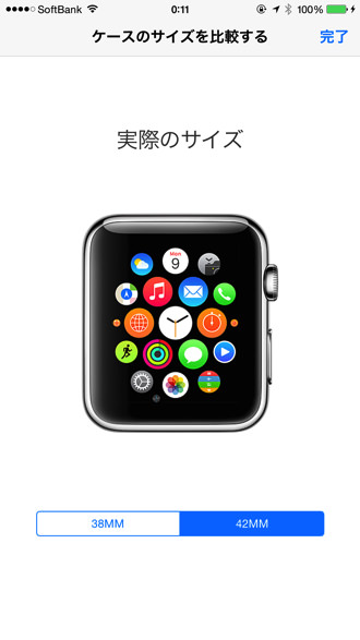 Apple Watch 実際のサイズをiPhoneで確認できるようになりました