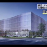 Apple 横浜に技術開発センターをパナソニック主導のスマートタウン内に建設