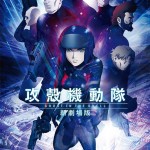 「攻殻機動隊 新劇場版」6月20日に公開!新ビジュアル、PV、ストーリーが解禁!