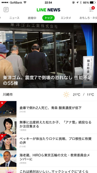 Line news train 2