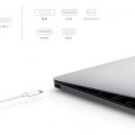 新型MacBookはモバイルバッテリーで充電可能に