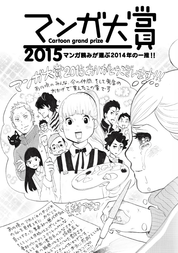 マンガ大賞2015が決定！大賞は「かくかくしかじか」