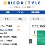 オリコン「チケット付きCD」を集計しない方針へ!握手券、投票券は現状通り