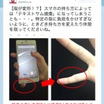 スマホの持ち方で指が変形?ドコモ公式がTwitterで注意喚起