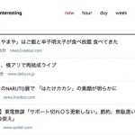 今ネットで最も話題になっている記事がわかるWebサービス「TOP.ST」