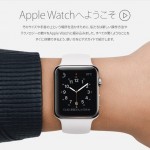 Apple Watchの使い方、「電話」「Siri」「マップ」「ミュージック」が追加公開