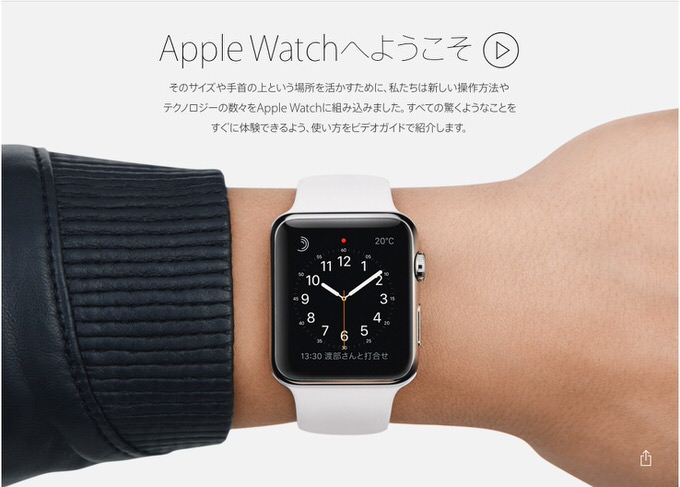 Apple Watchの使い方、「電話」「Siri」「マップ」「ミュージック」が追加公開