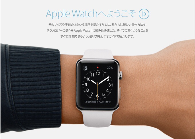 Apple Watchは何ができるの？Appleが使い方を解説したビデオガイドを公開