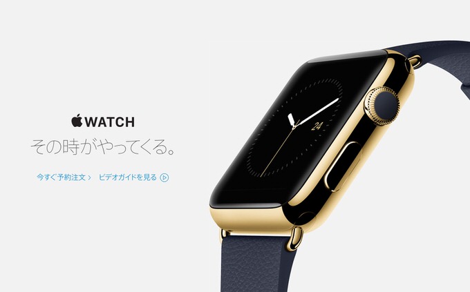 Apple Watch 発売日の表記を削除、店頭販売は6月以降に