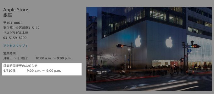 Apple WatchとMacBookが店頭に登場する4月10日はApple Storeを9時にオープン！