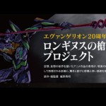 1億円達成ならず「ロンギヌスの槍を月に刺すプロジェクト」は不成立に
