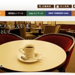 銀座ルノアール系列の各店舗で無料Wi-Fiサービスを提供開始