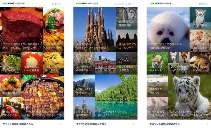 LINE NEWSがスマホ上の雑誌となるサービス「LINE NEWS マガジン」を開始
