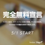 livedoorブログ 全ての有料プランを撤廃し全機能を無料で利用可能に