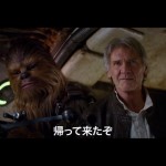 ハン・ソロが帰ってきた!「スターウォーズ フォースの覚醒」の特報第2弾が公開!