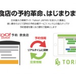 あの人気店がYahooで予約可能に!予約台帳サービス「トレタ」と機能連携開始!