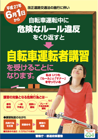 自転車で青切符！2015年6月1日から道路交通法改正で取締強化、反則金も