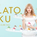 夢の祭典!約30種類のジェラートが無料で食べ放題!5月28日表参道ヒルズ「ジェラート博」