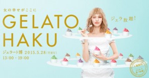 夢の祭典!約30種類のジェラートが無料で食べ放題!5月28日表参道ヒルズ「ジェラート博」