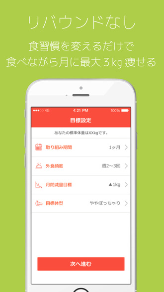 Iphoneapp mealthy 3