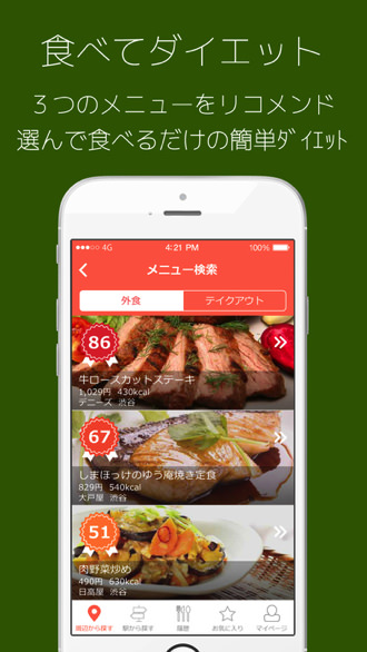 Iphoneapp mealthy 4