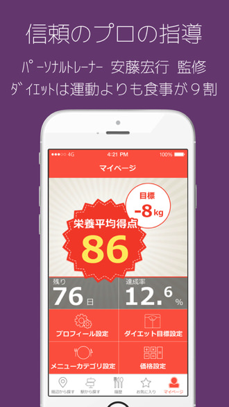 Iphoneapp mealthy 5