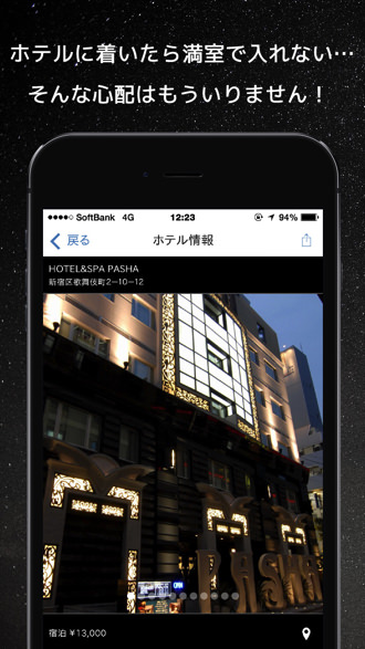 Iphoneapp notte 2