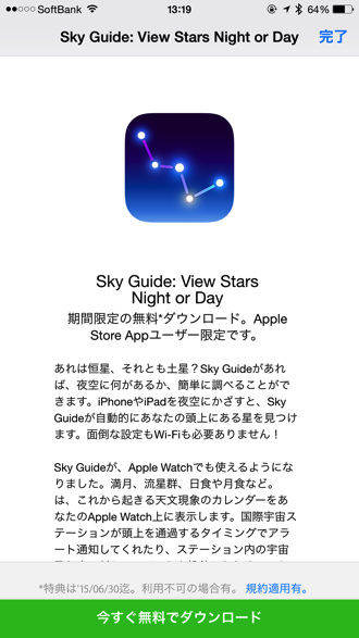 Iphoneapp sale sky guide 4