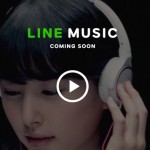 「LINE MUSIC」がティザーサイト公開!まもなくサービス開始