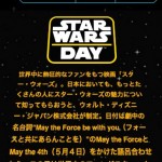 何これ凄い!5/4はスター・ウォーズの日!Yahoo検索が特別仕様に!