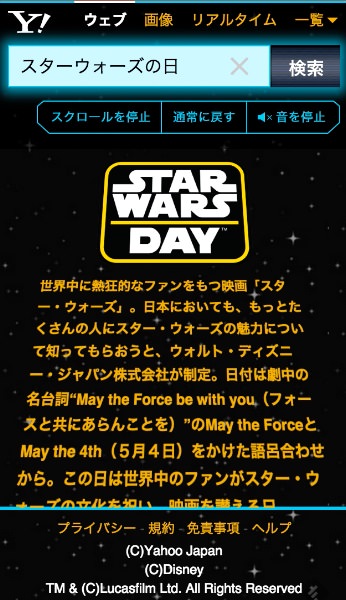 何これ凄い！5/4はスター・ウォーズの日！Yahoo検索が特別仕様に！