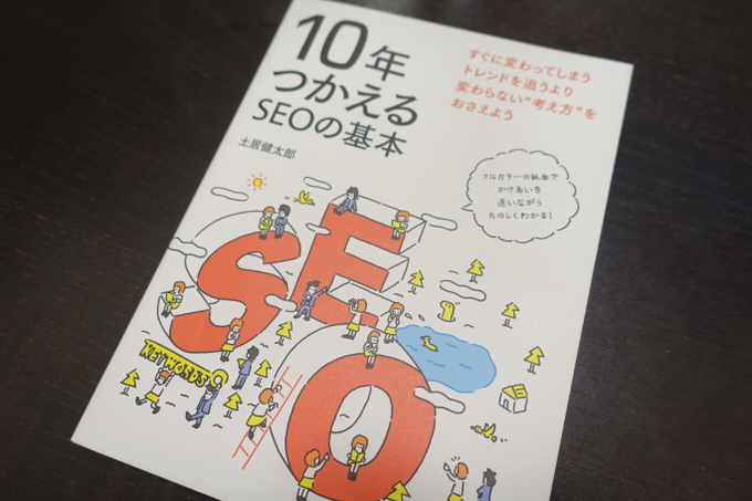 Seo 10years basic 1