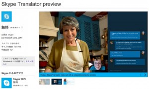 リアル翻訳こんにゃくと話題のリアルタイム音声翻訳「Skype Translator」が誰でも利用可能に!