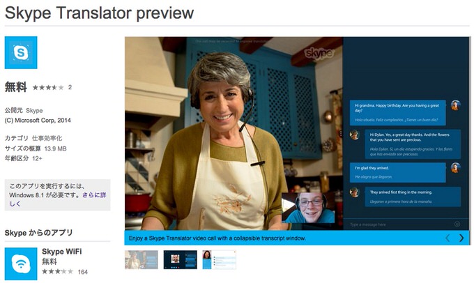 リアル翻訳こんにゃくと話題のリアルタイム音声翻訳「Skype Translator」が誰でも利用可能に！