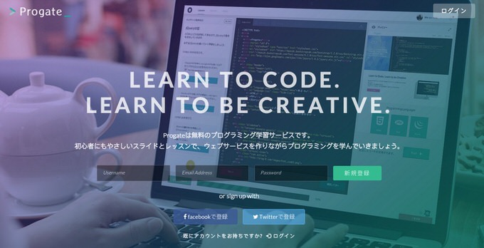 プログラミングを基礎から無料で学べる「Progate」がパワーアップして使いやすくなってるよ！