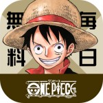 「ワンピース」がギネス認定!無料でフルカラー版を毎日1話配信する「ONE PIECE 無料連載公式アプリ」も公開