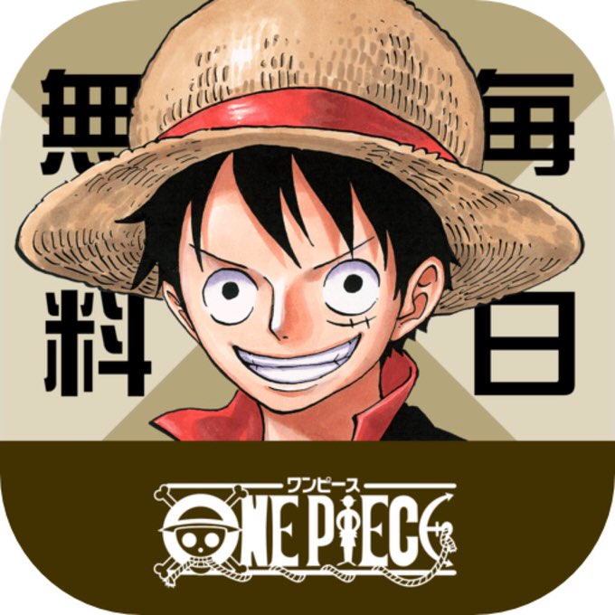 「ワンピース」がギネス認定！無料でフルカラー版を毎日1話配信する「ONE PIECE 無料連載公式アプリ」も公開