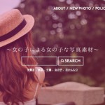 女子向け写真素材!思わず胸キュンするフリー写真素材サイト「GIRLY DROP」が公開