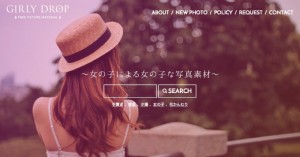 女子向け写真素材!思わず胸キュンするフリー写真素材サイト「GIRLY DROP」が公開